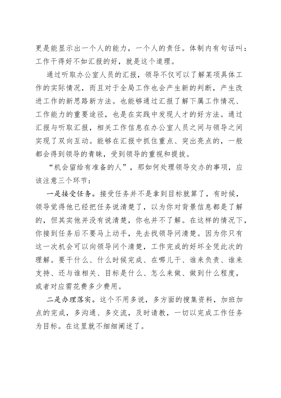 高质量汇报工作的4个小门道_第2页