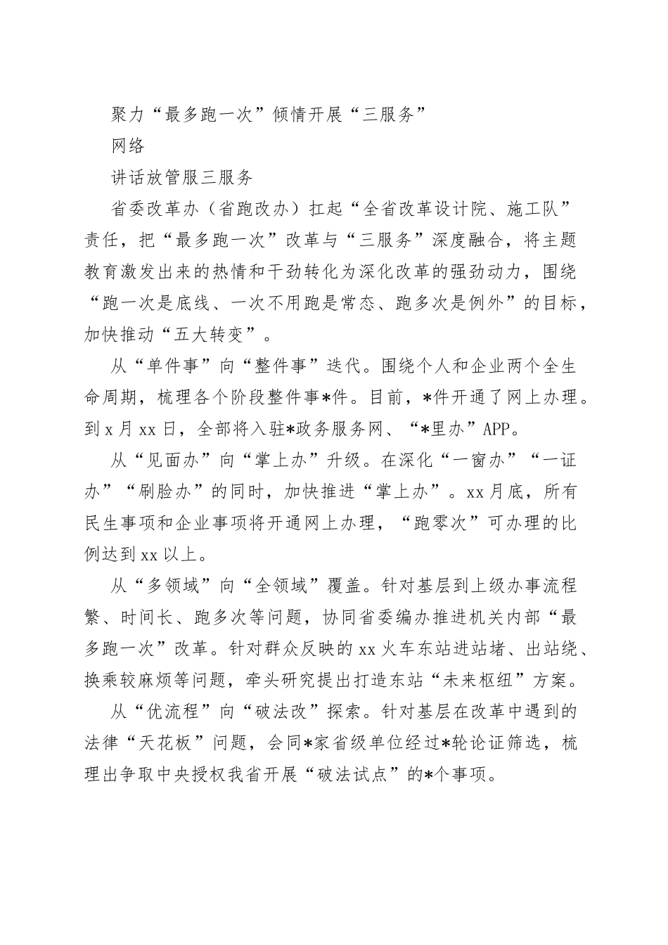 高质量交流发言材料合集（21篇）_第2页