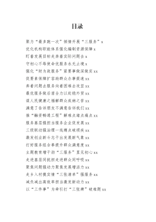 高质量交流发言材料合集（21篇）