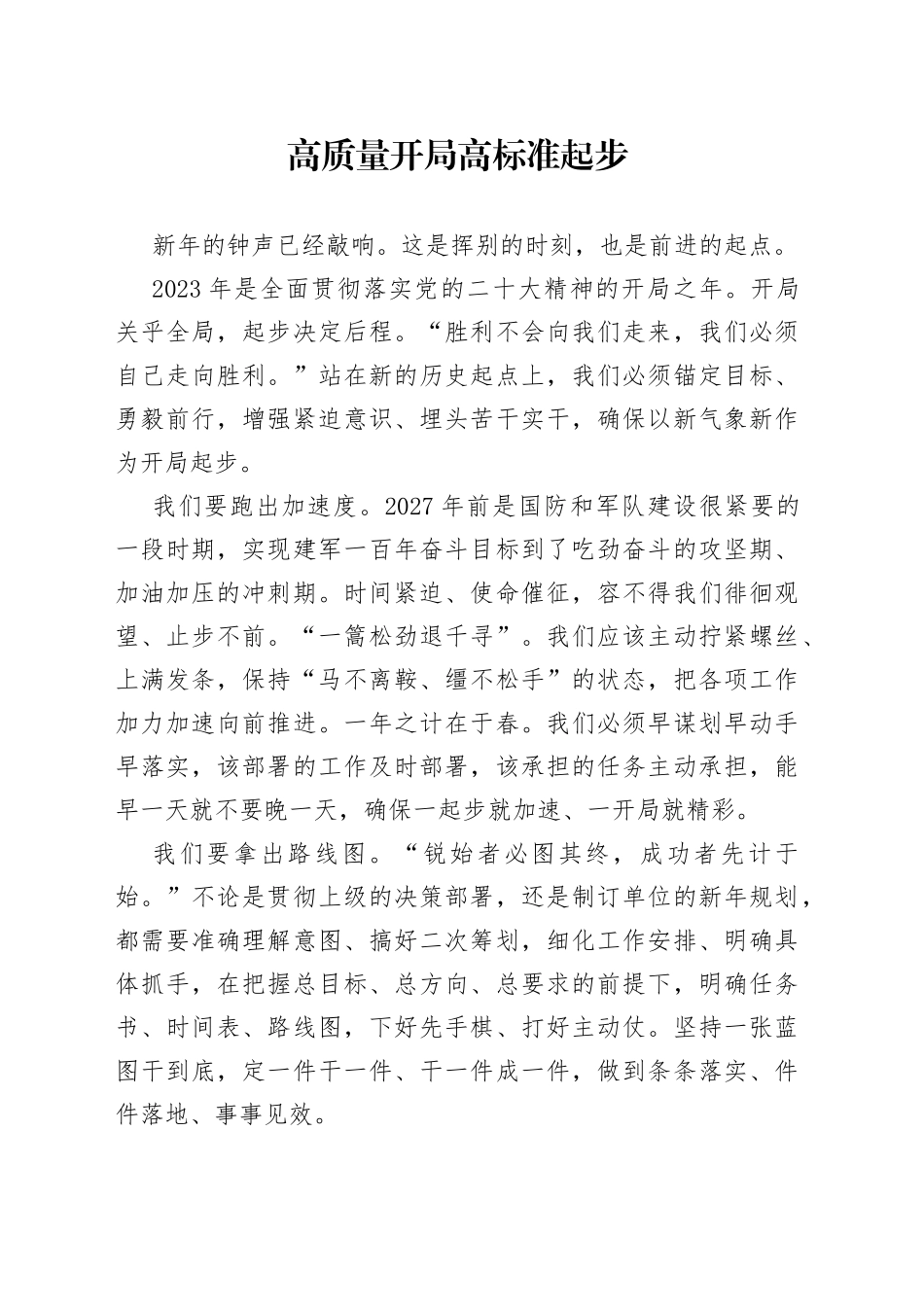 高质量开局 高标准起步_第1页