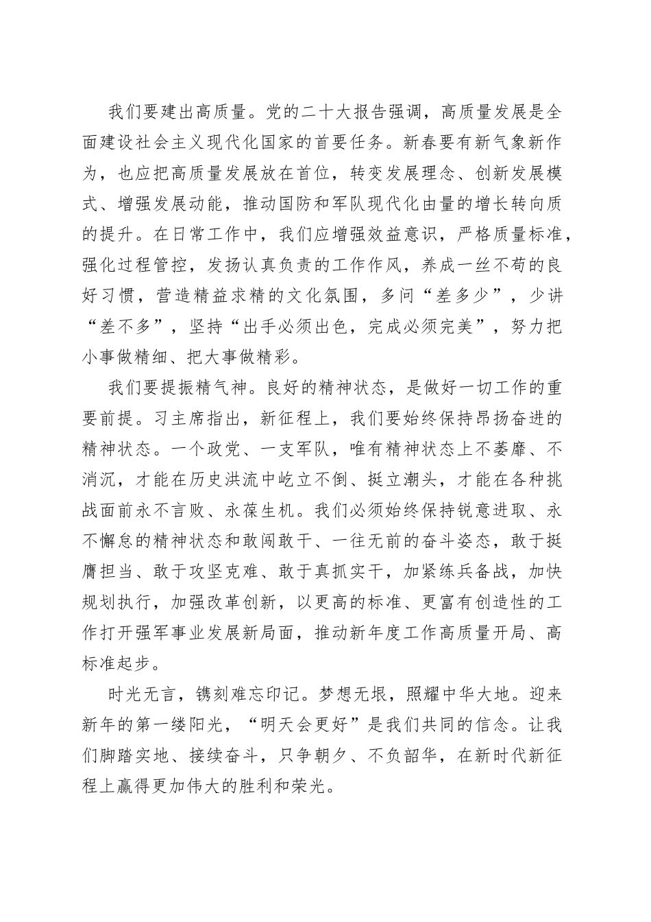 高质量开局 高标准起步_第2页