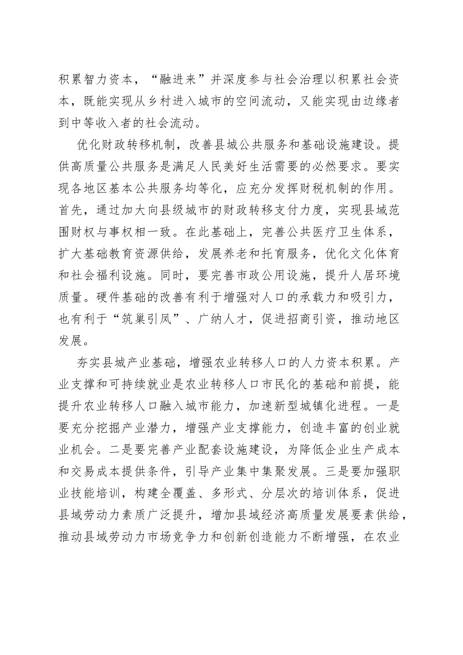 高质量推进农业转移人口县域市民化_第2页