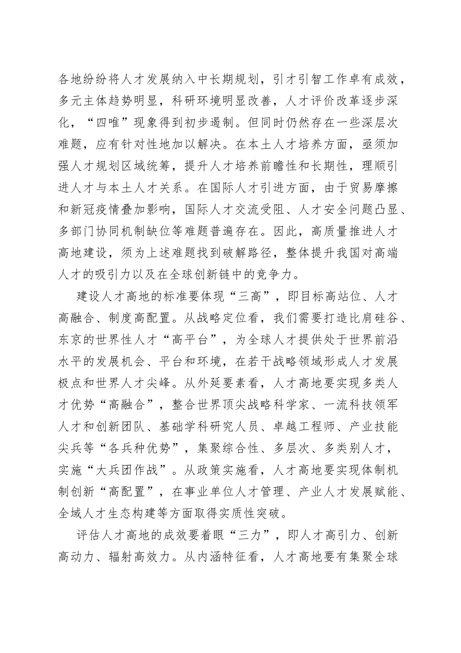 高质量推进人才高地建设_第2页