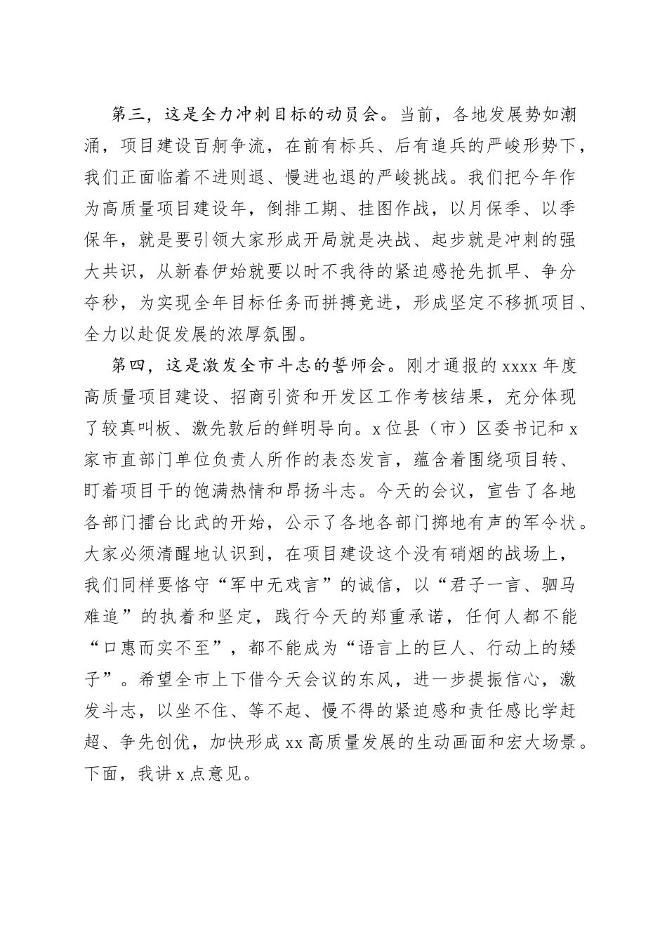 高质量项目建设年动员大会讲话合集（3篇）_第2页