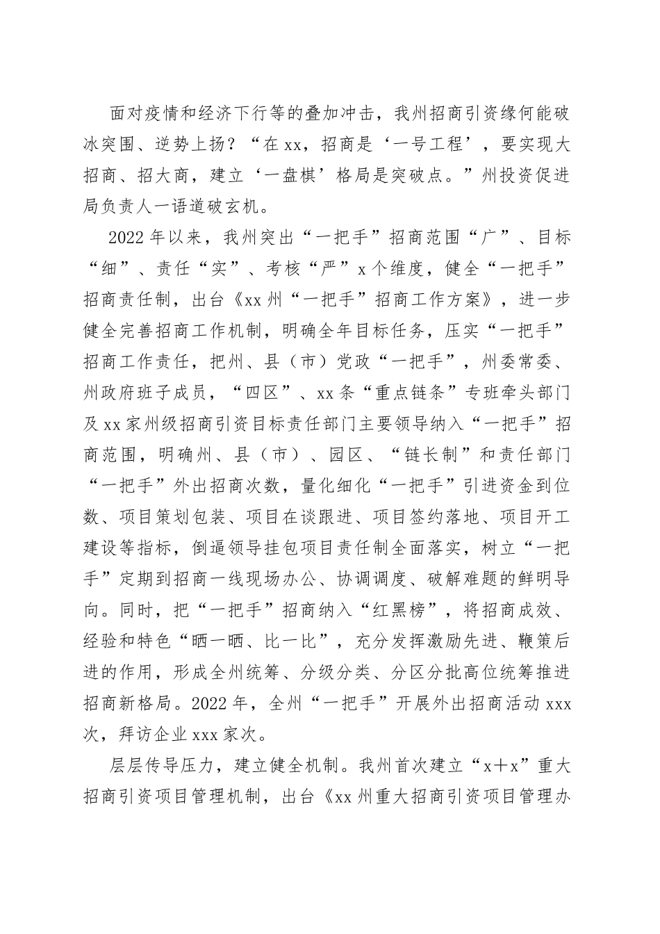 高质量招商助力跨越式发展！我州招商引资工作综述（20230131）_第2页