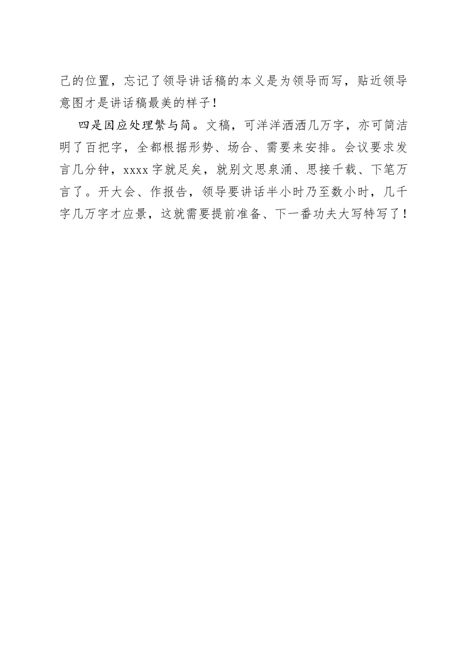 搞材料要正确处理四对关系！_第2页