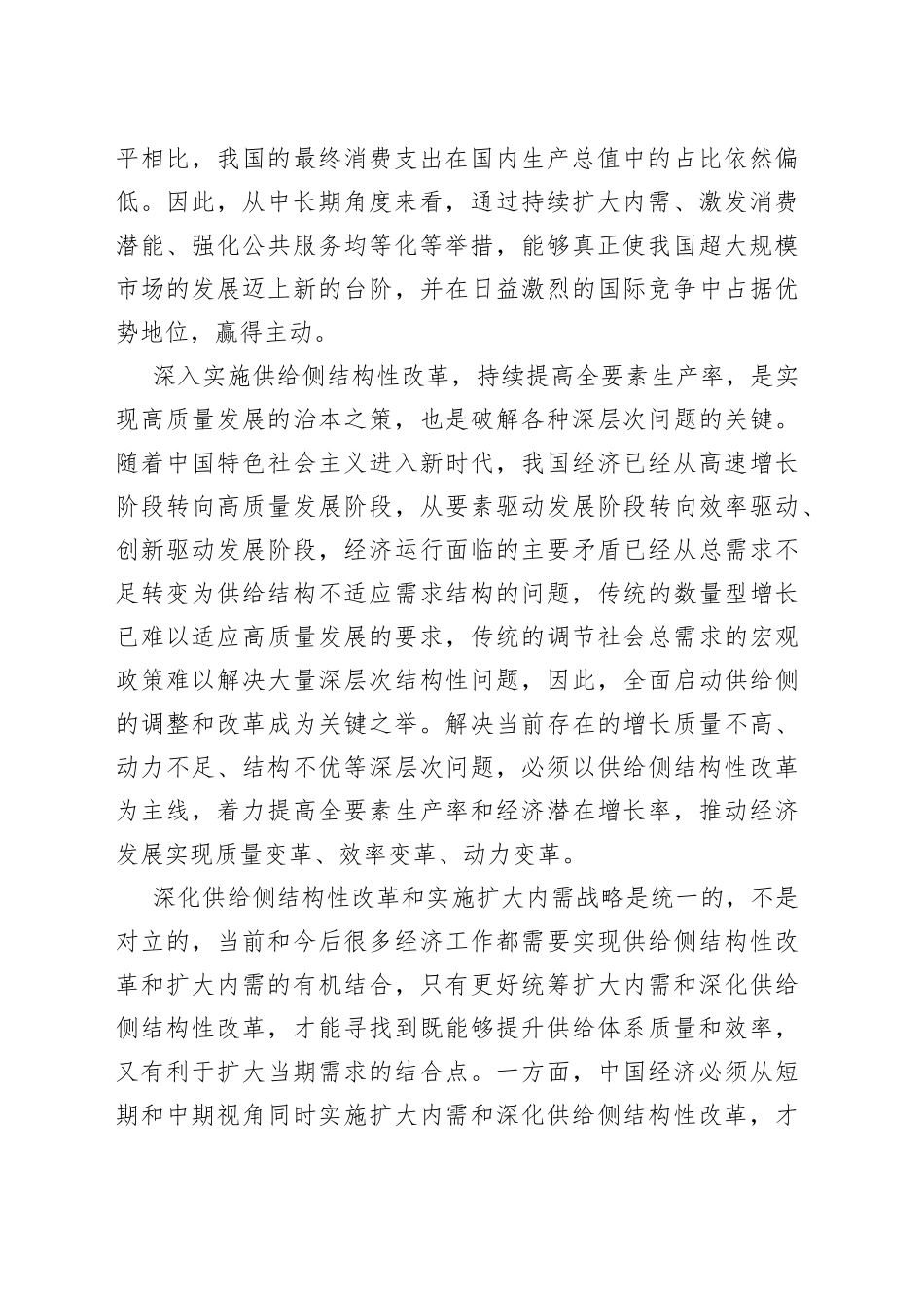 搞好统筹扩大内需和深化供给侧结构性改革_第2页