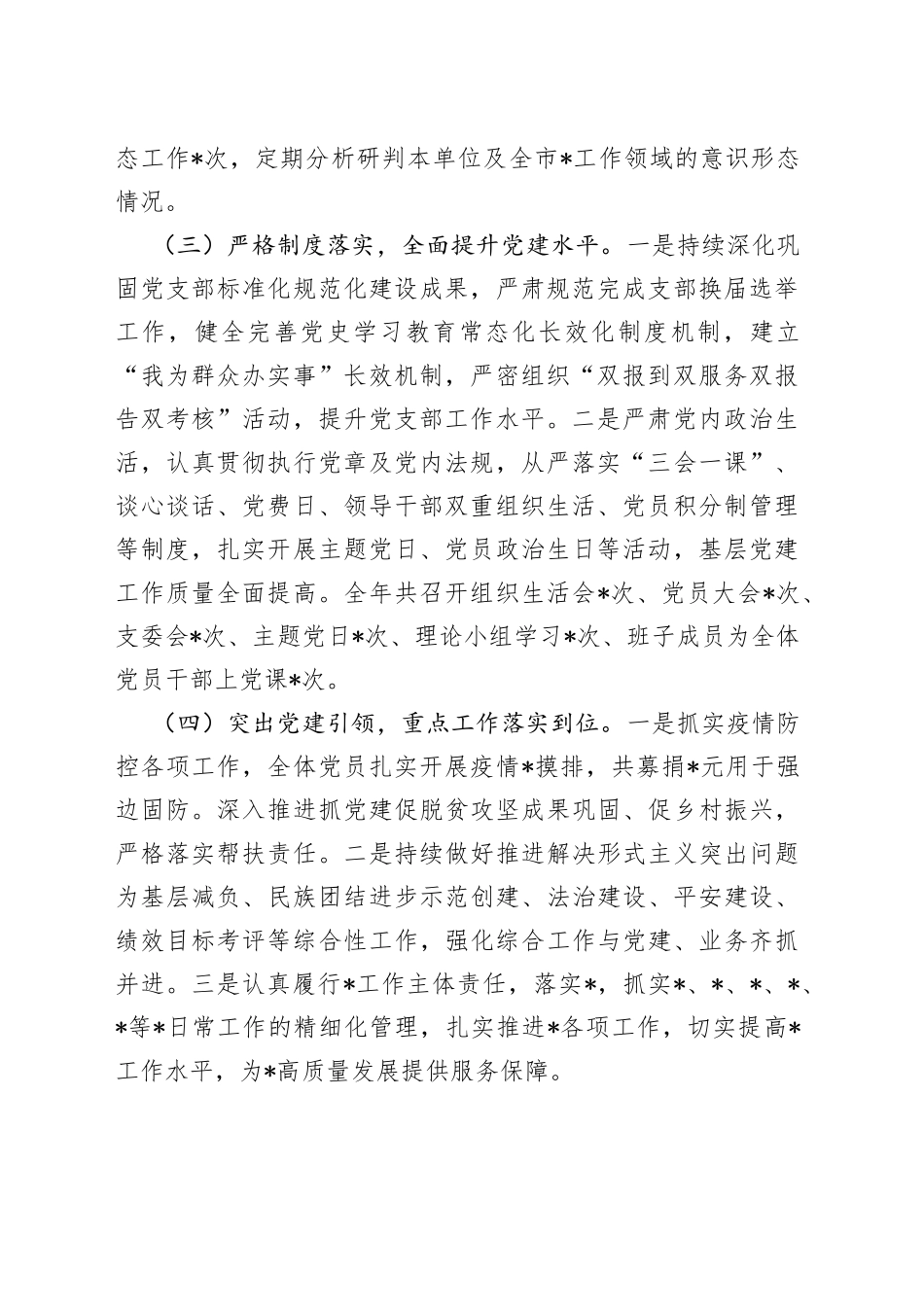 个人2022度抓基层党建工作述职报告_第2页