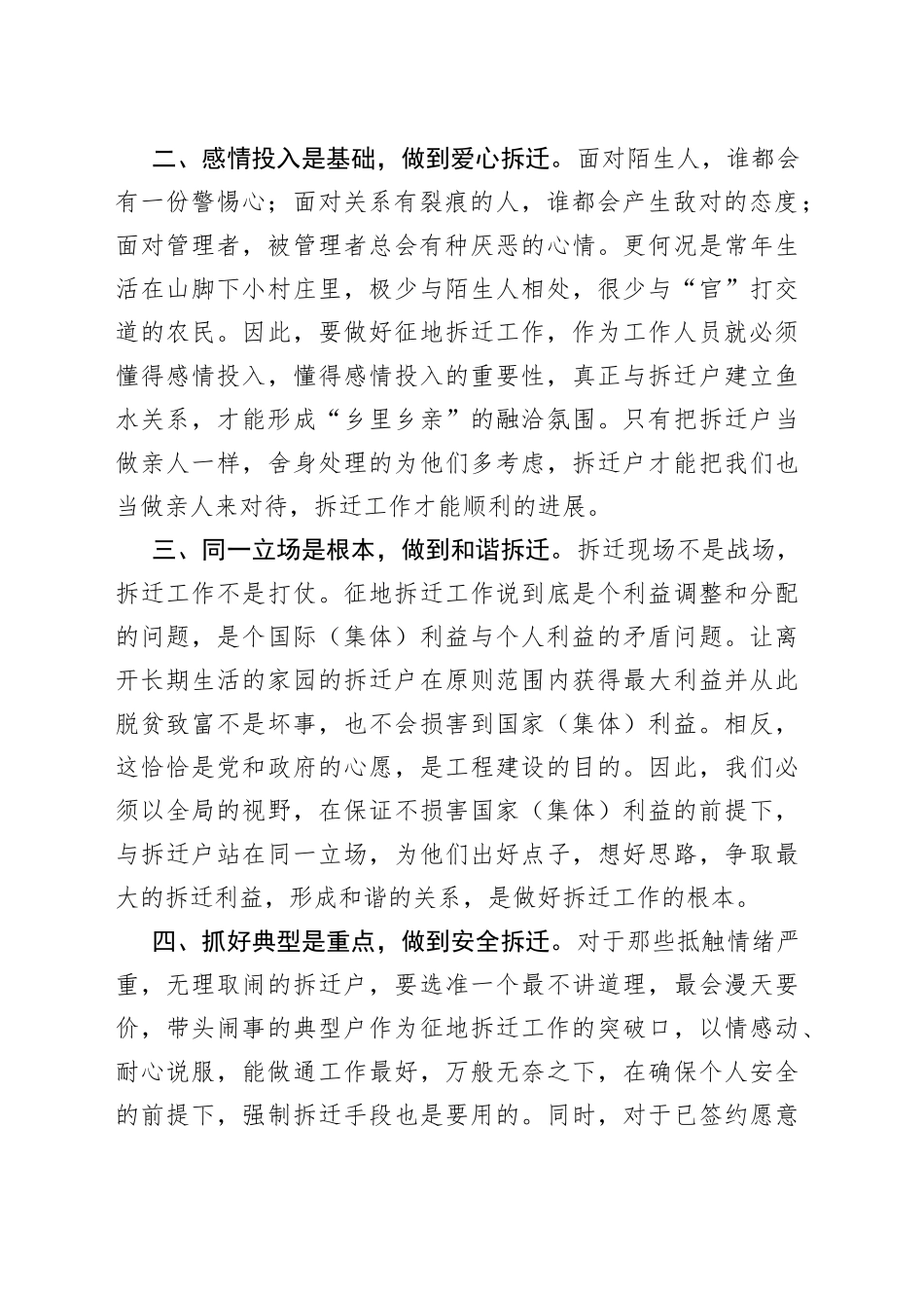 个人拆迁现实材料_第2页