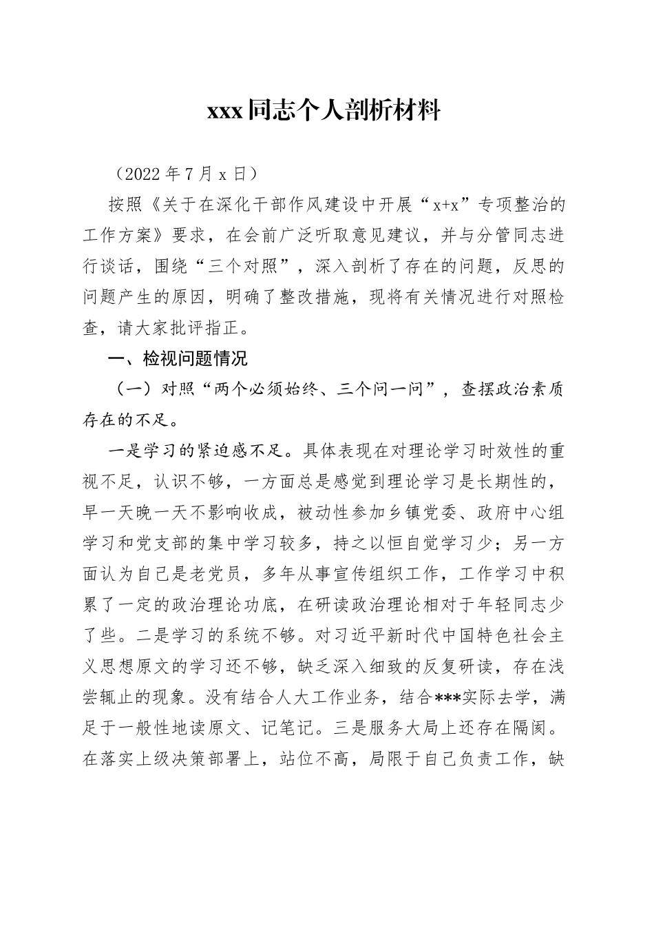 个人发言提纲（人大主席）_第1页