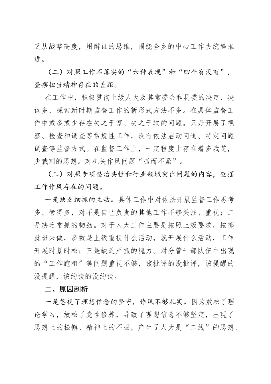 个人发言提纲（人大主席）_第2页