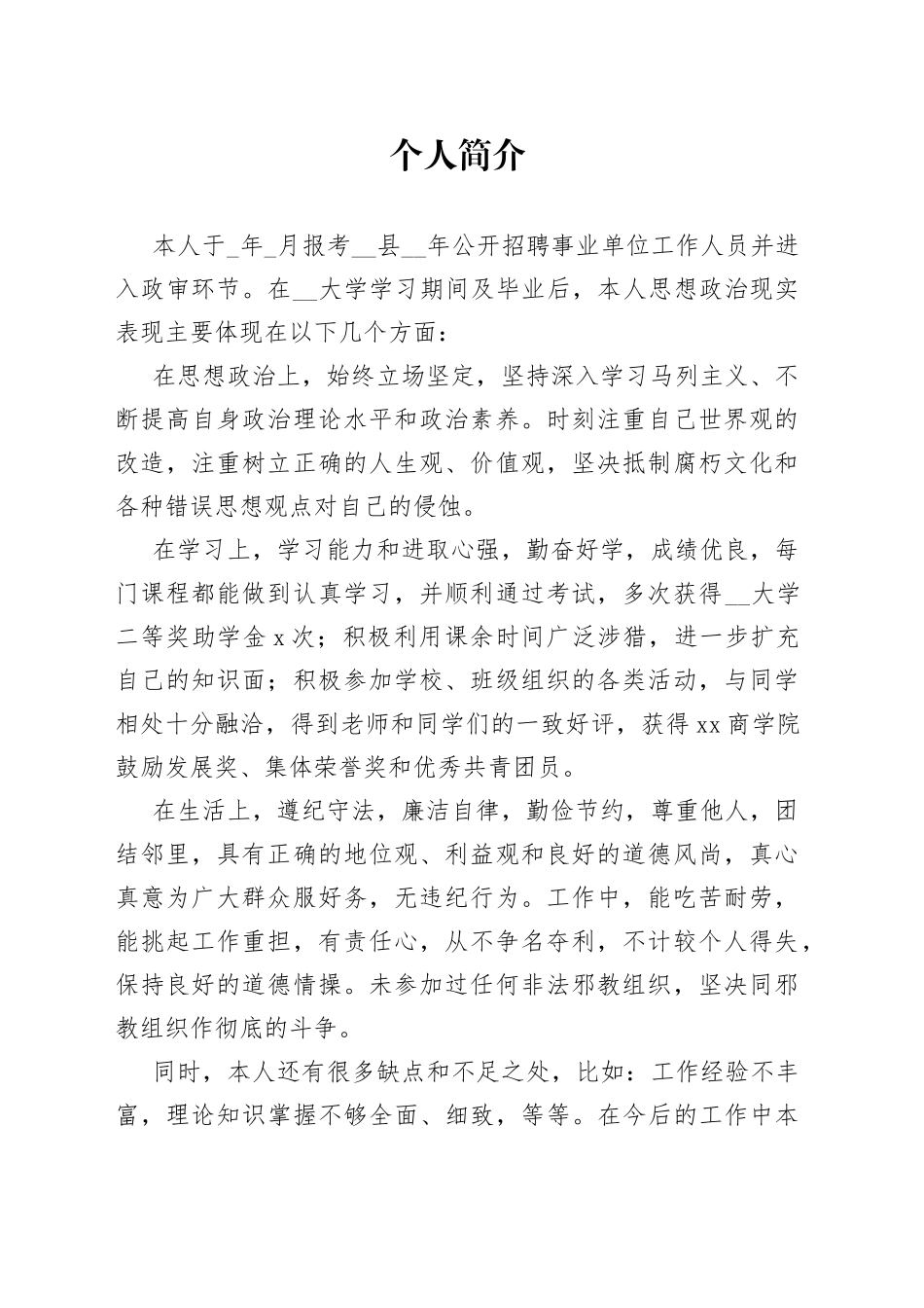 个人简介1_第1页