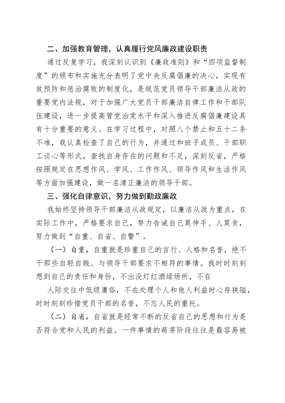 个人廉洁从政情况报告_第2页