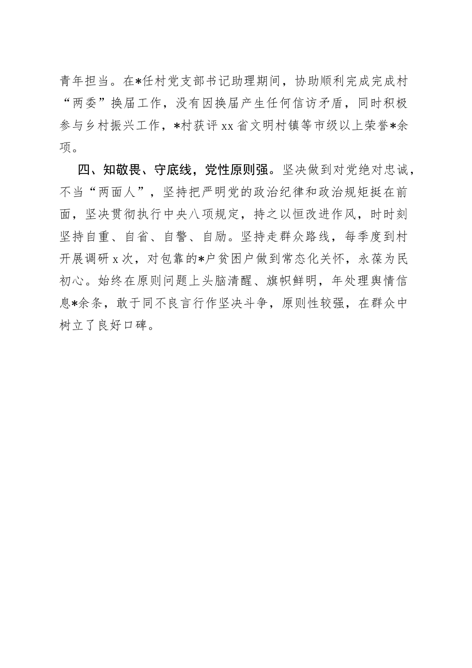 个人现实表现材料（机关干部）_第2页