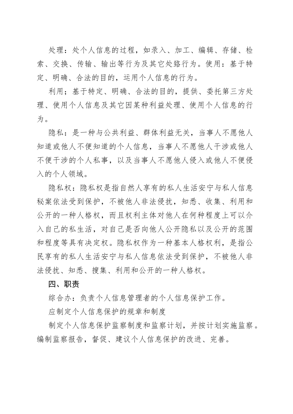 个人信息管理制度_第2页