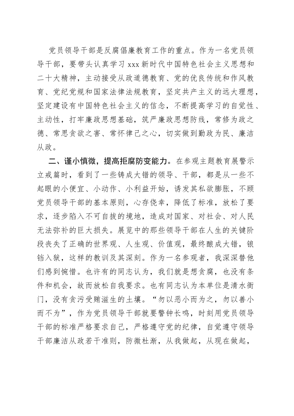 个人在参观全面从严治党主题教育展交流发言_第2页