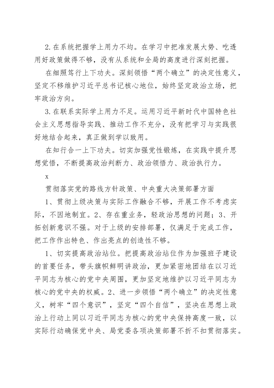 个人在纠治形式主义官僚主义专项整治问题清单及整改清单_第2页