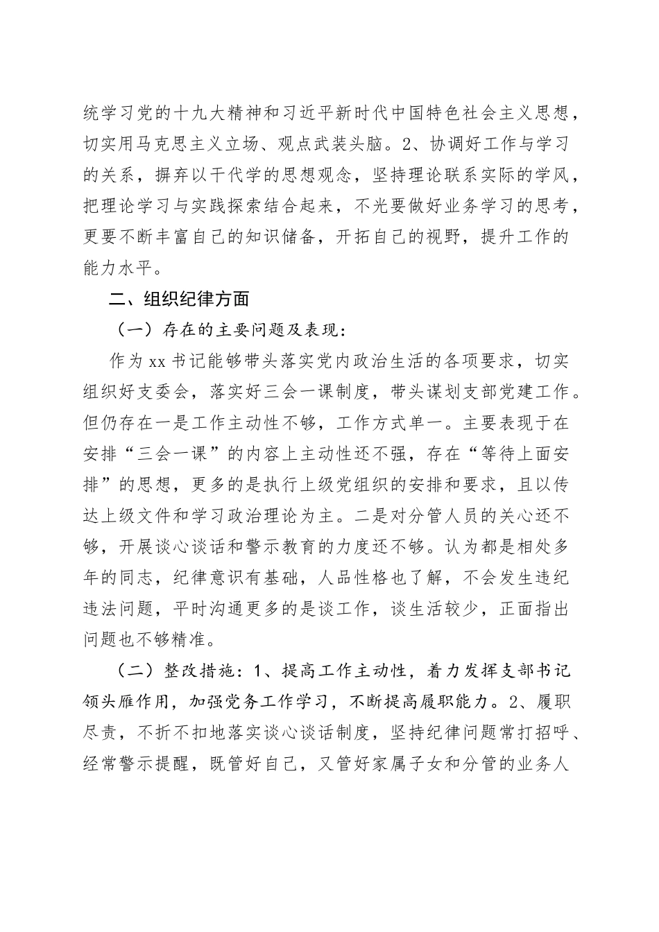 个人政治体检自查自纠报告_第2页