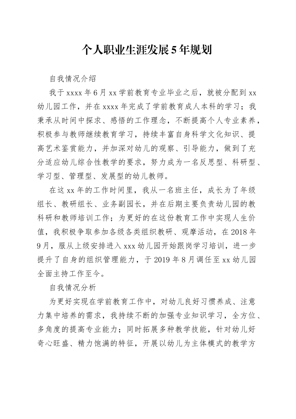 个人职业生涯发展5年规划_第1页