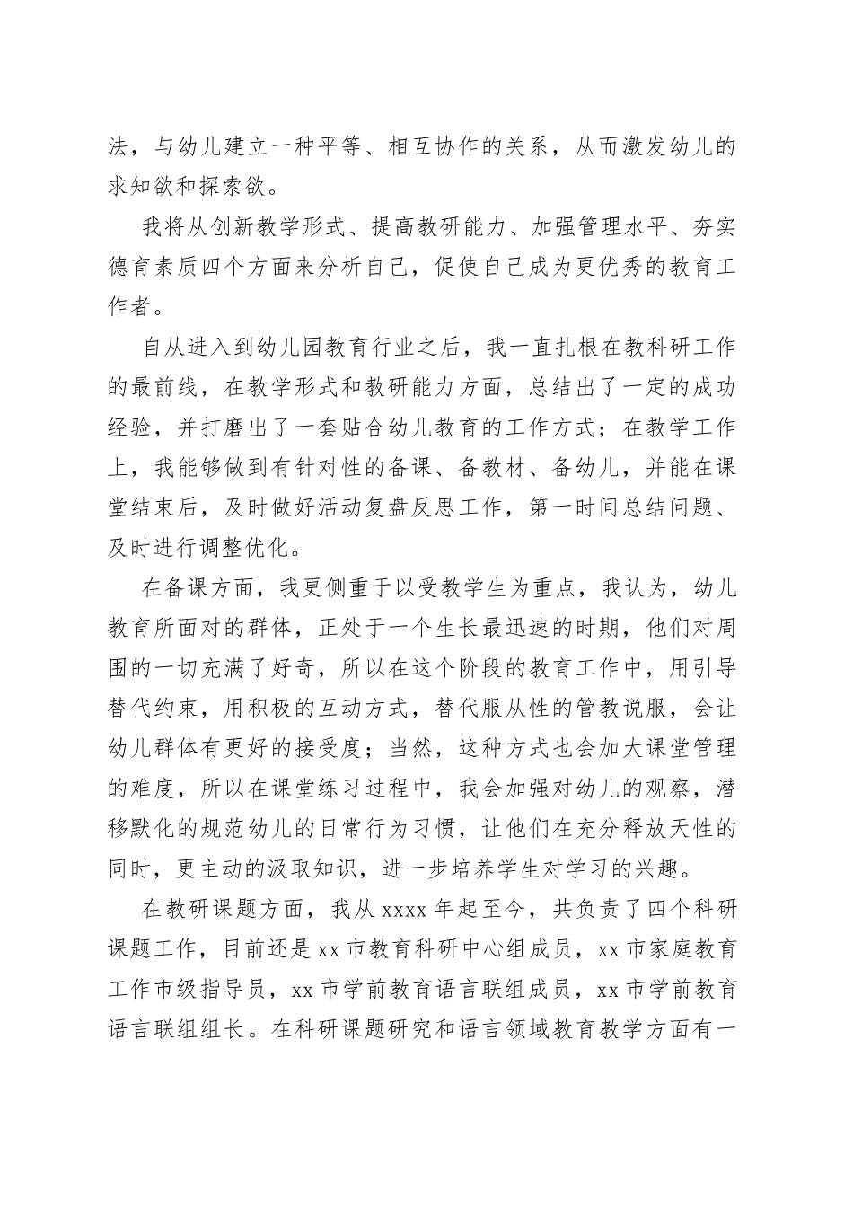 个人职业生涯发展5年规划_第2页