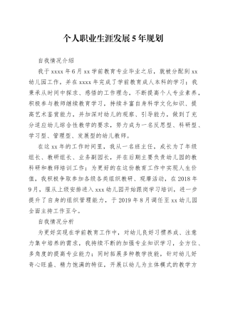 个人职业生涯发展5年规划