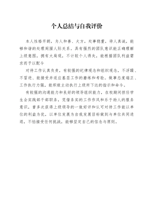 个人总结与自我评价