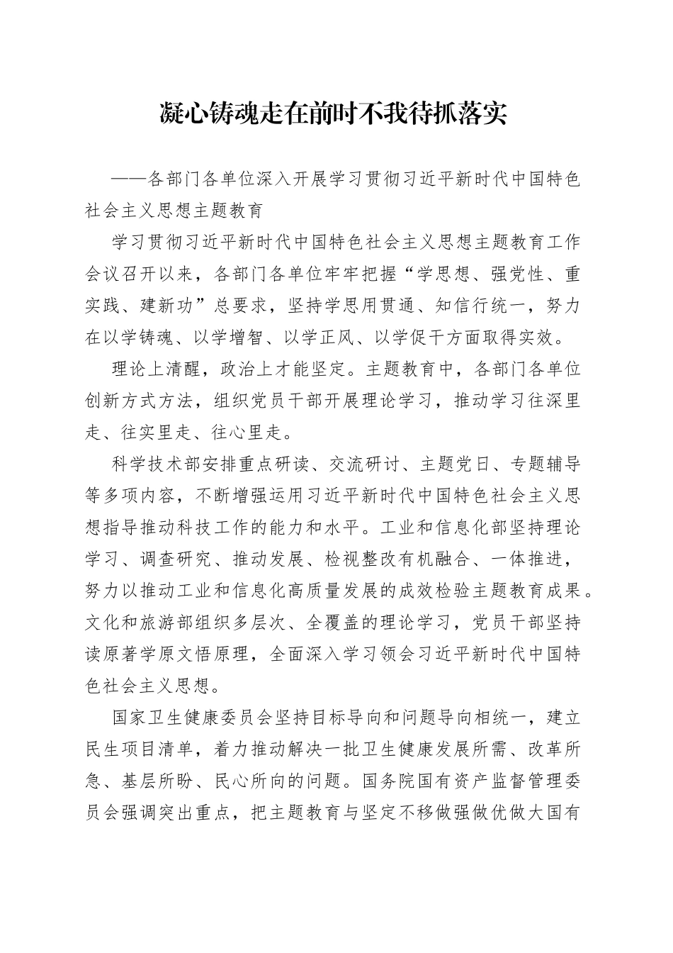 各部门各单位深入开展学习贯彻习近平新时代中国特色社会主义思想主题教育（20230428）_第1页