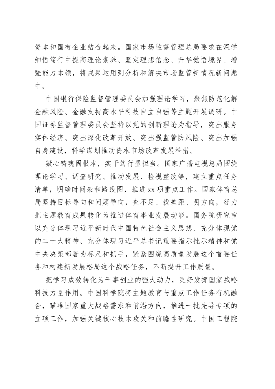 各部门各单位深入开展学习贯彻习近平新时代中国特色社会主义思想主题教育（20230428）_第2页