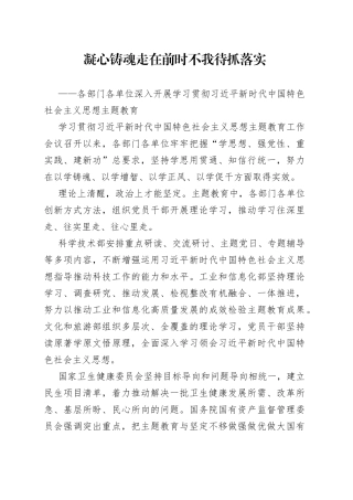 各部门各单位深入开展学习贯彻习近平新时代中国特色社会主义思想主题教育（20230428）