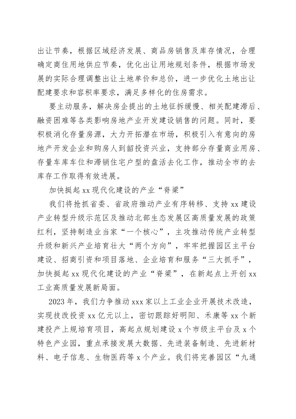 各大局局长在全市高质量发展分组讨论会的发言材料合集（10篇）_第2页