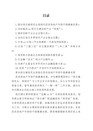各大局局长在全市高质量发展分组讨论会的发言材料合集（10篇）