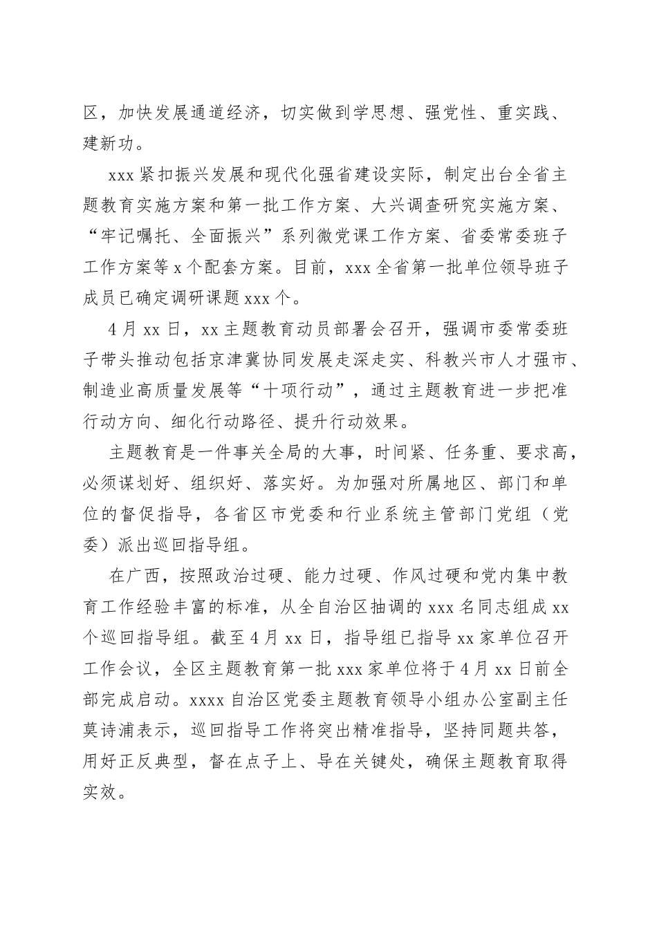 各地认真推动学习贯彻习近平新时代中国特色社会主义思想主题教育走深走实（20230420）_第2页