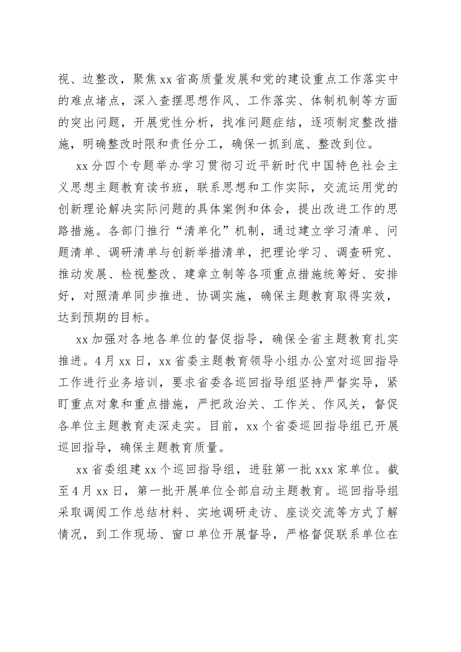 各地认真推动学习贯彻习近平新时代中国特色社会主义思想主题教育走深走实（20230427）_第2页