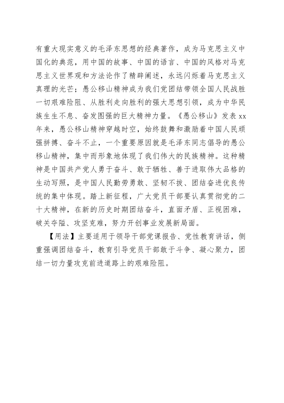 各奋愚公之愿，即可移山；共怀精卫之心，不难填海_第2页