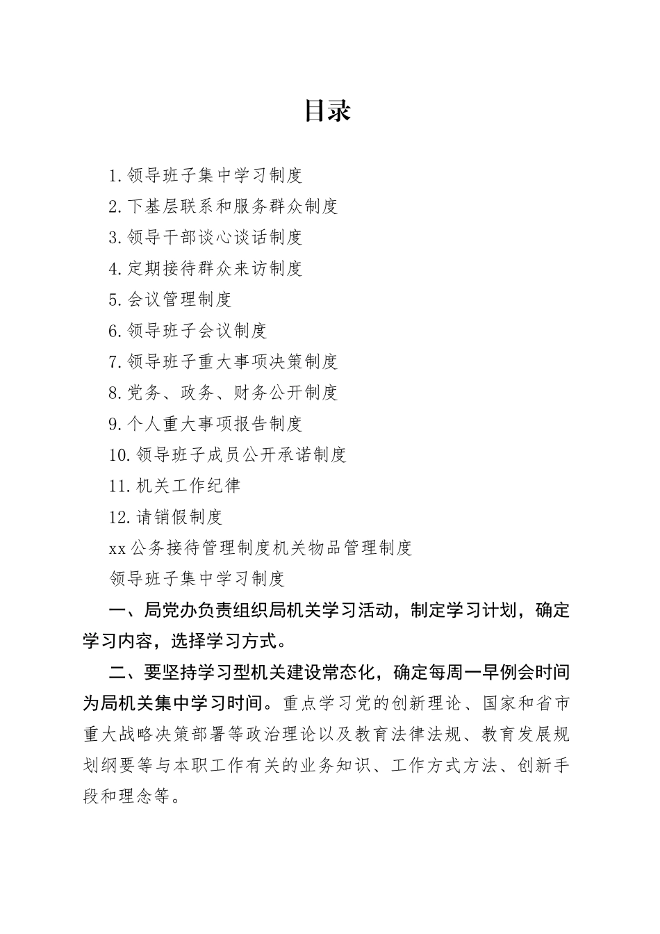 各个机关制度合集（14篇）_第1页