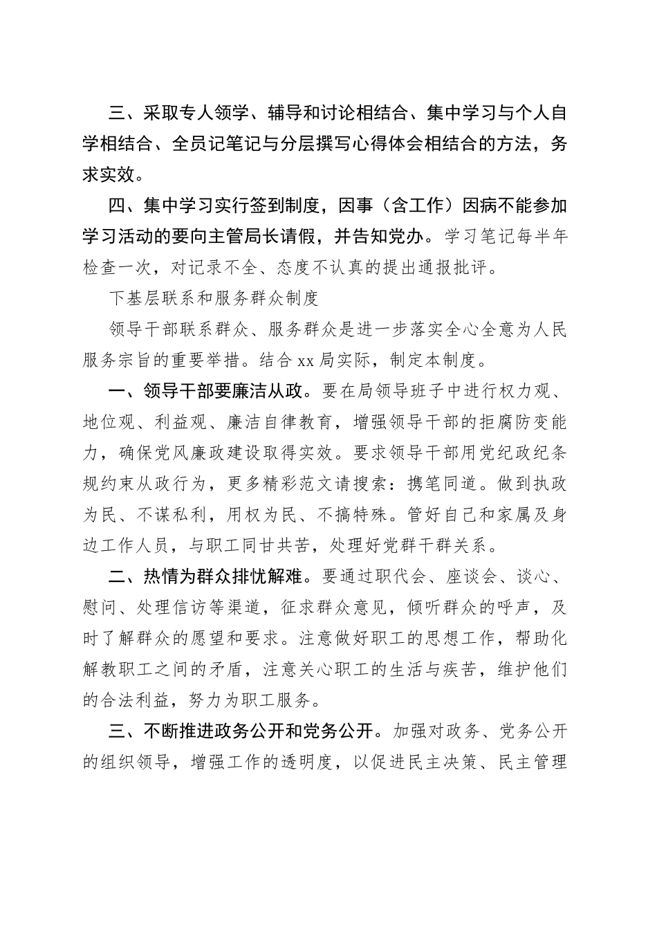 各个机关制度合集（14篇）_第2页