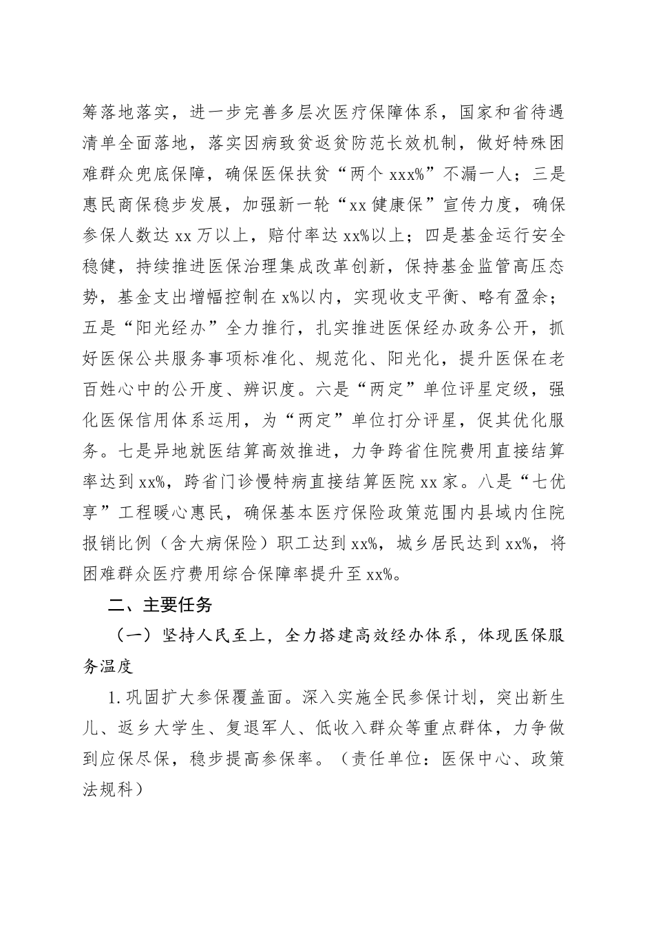 各级局机关2023年工作要点合集（6篇）_第2页