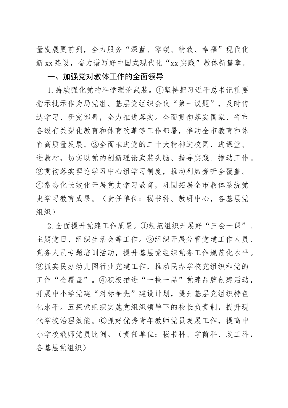 各级局机关2023年工作要点合集（10篇）_第2页