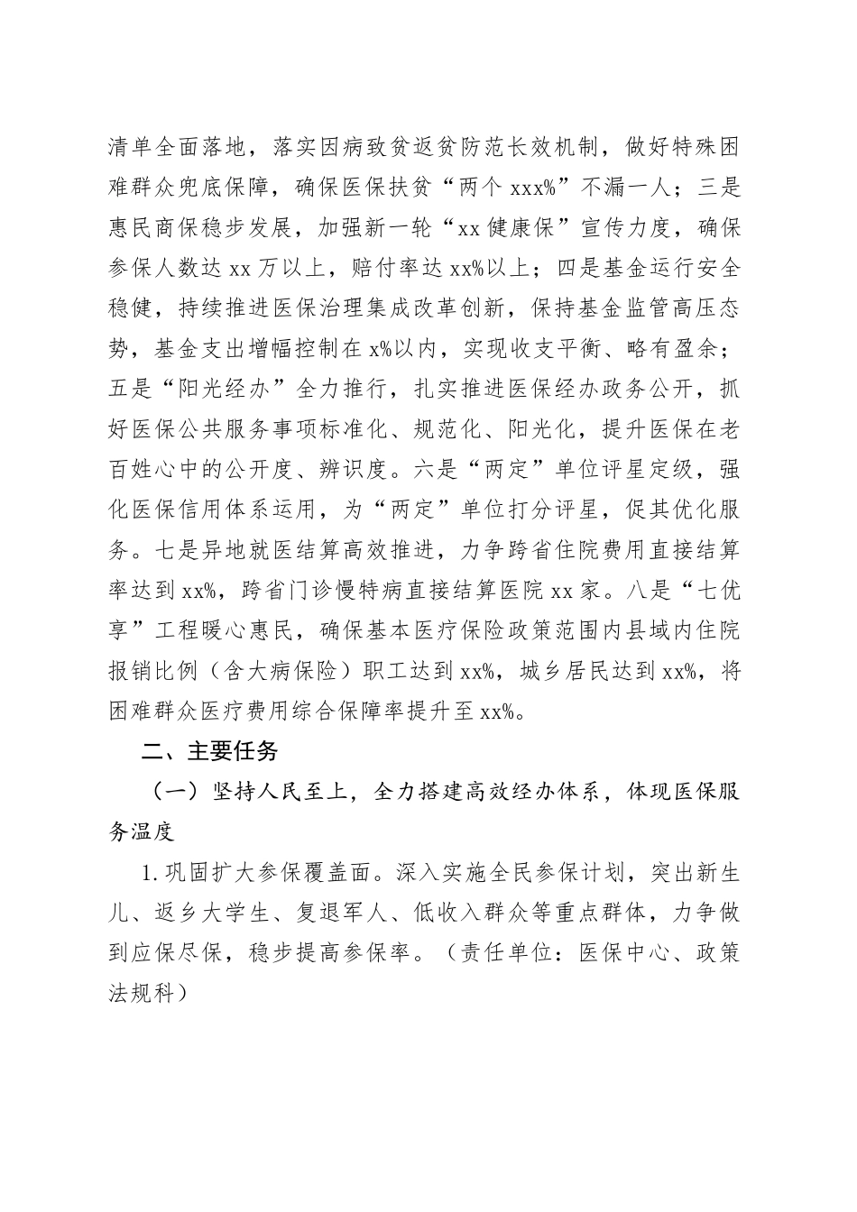 各级局机关2023年工作要点合集_第2页