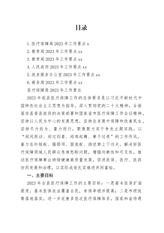 各级局机关2023年工作要点合集