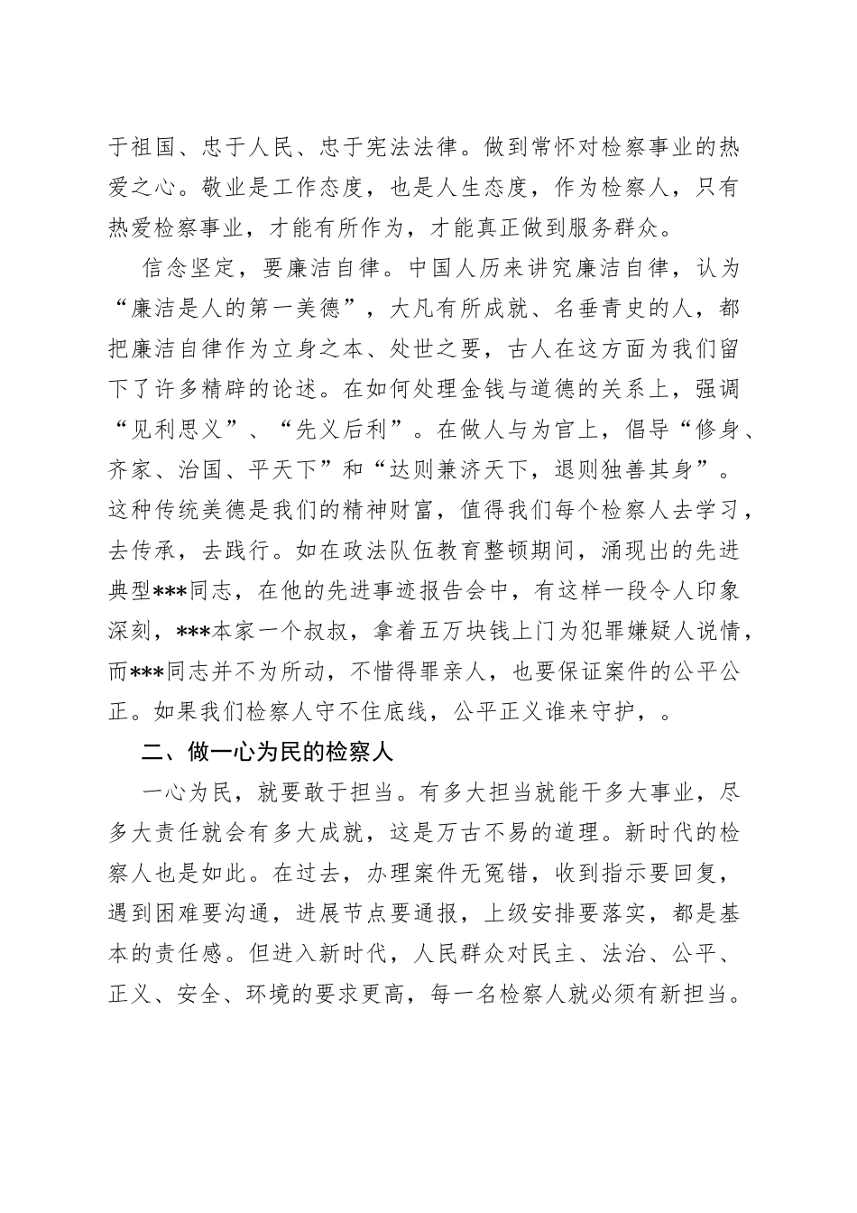 各类精神心得体会_第2页