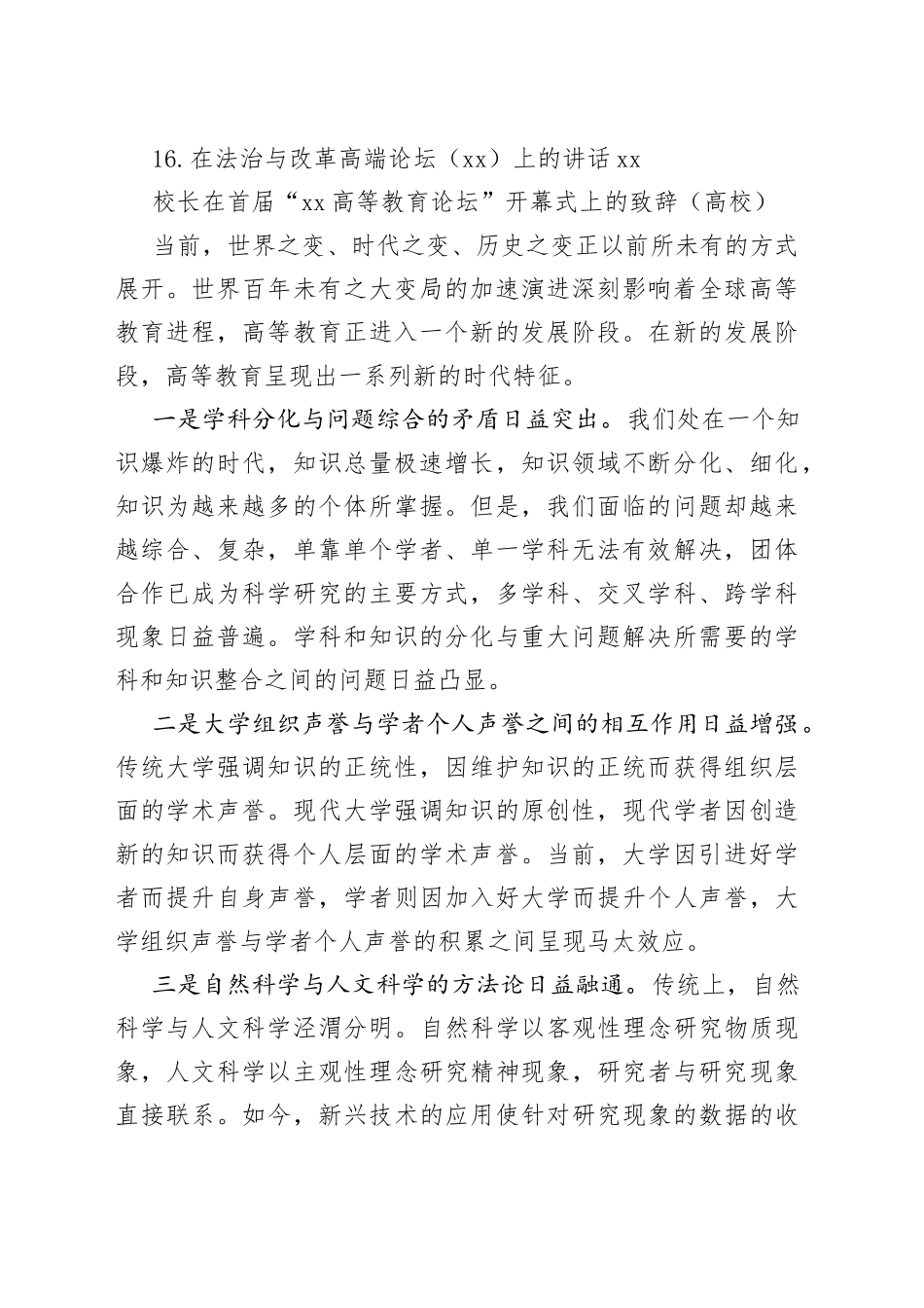 各类论坛致辞、讲话合集（16篇）_第2页