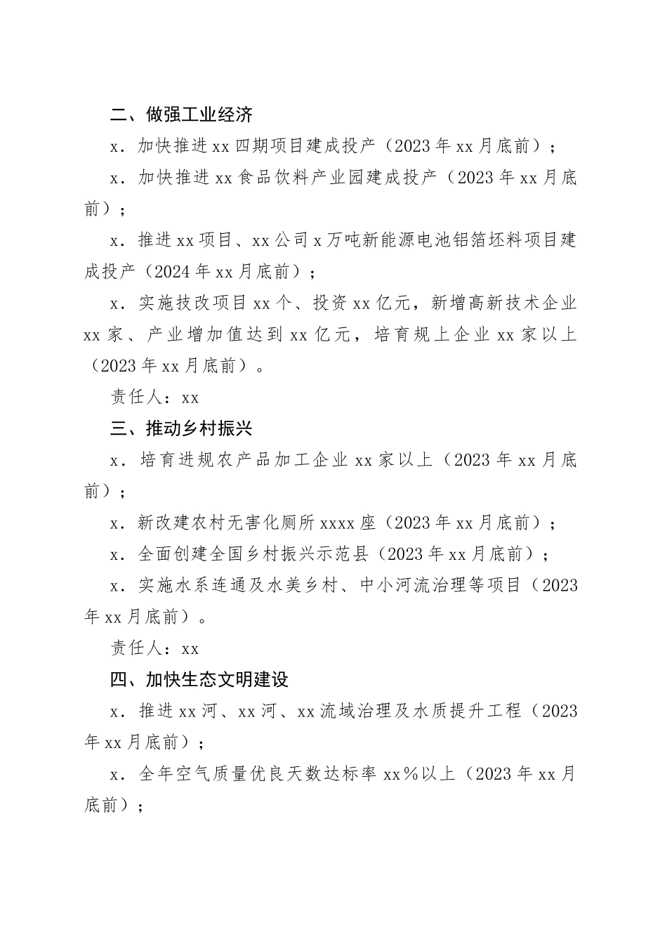 各县市区2023年重点工作任务合集（11篇）_第2页