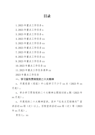 各县市区2023年重点工作任务合集（11篇）