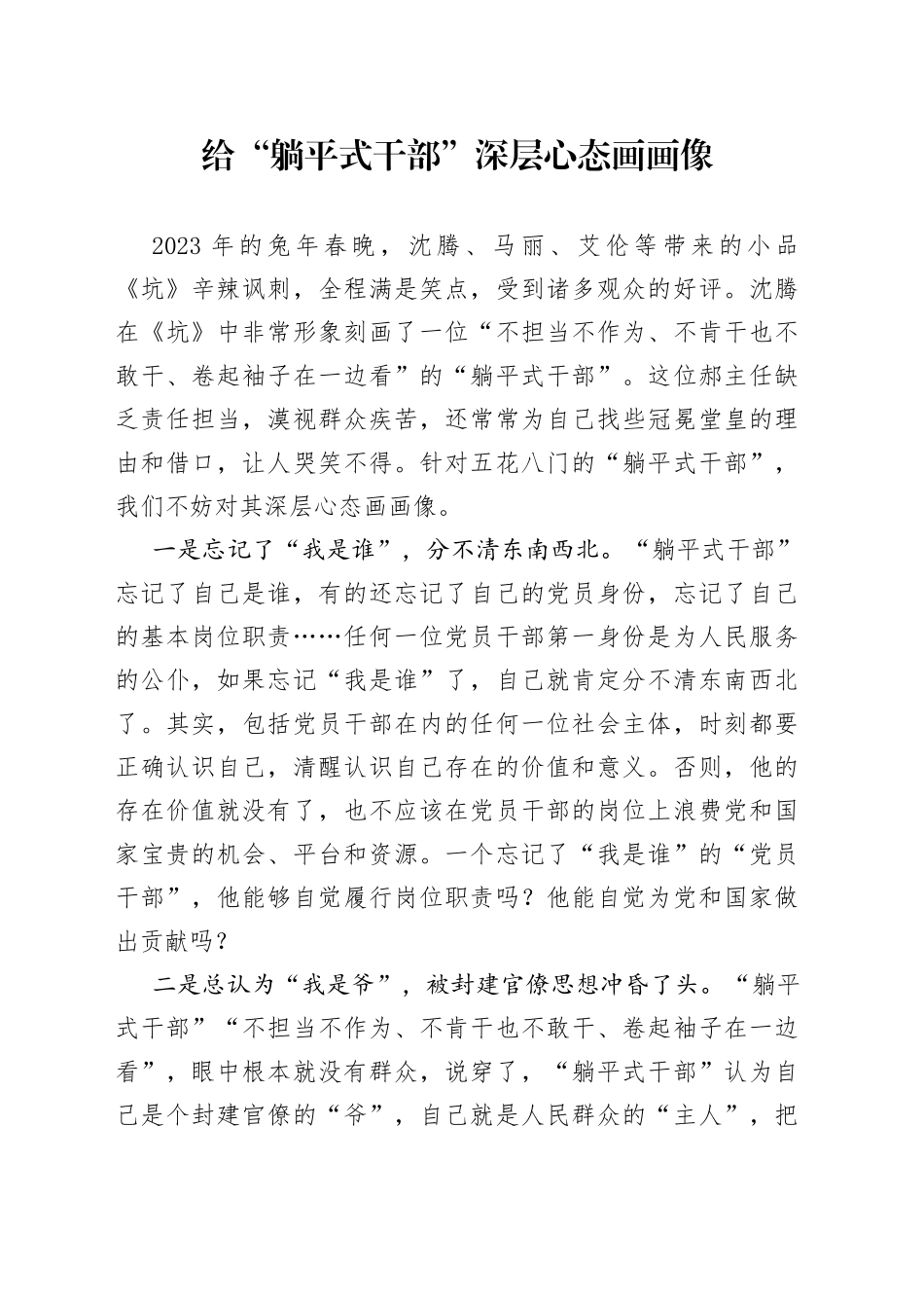 给“躺平式干部”深层心态画画像_第1页