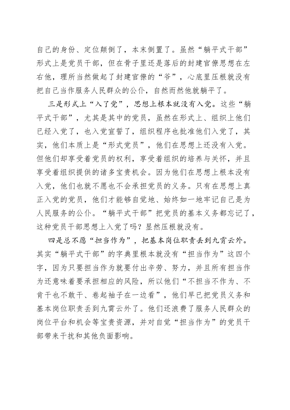 给“躺平式干部”深层心态画画像_第2页