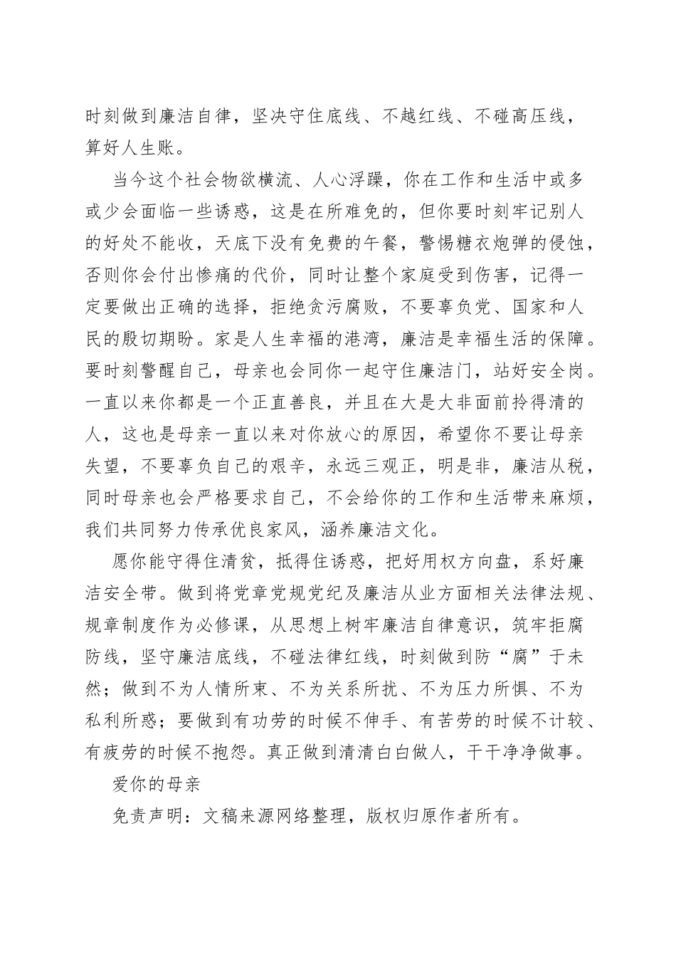 给女儿的一封廉洁家书__第2页