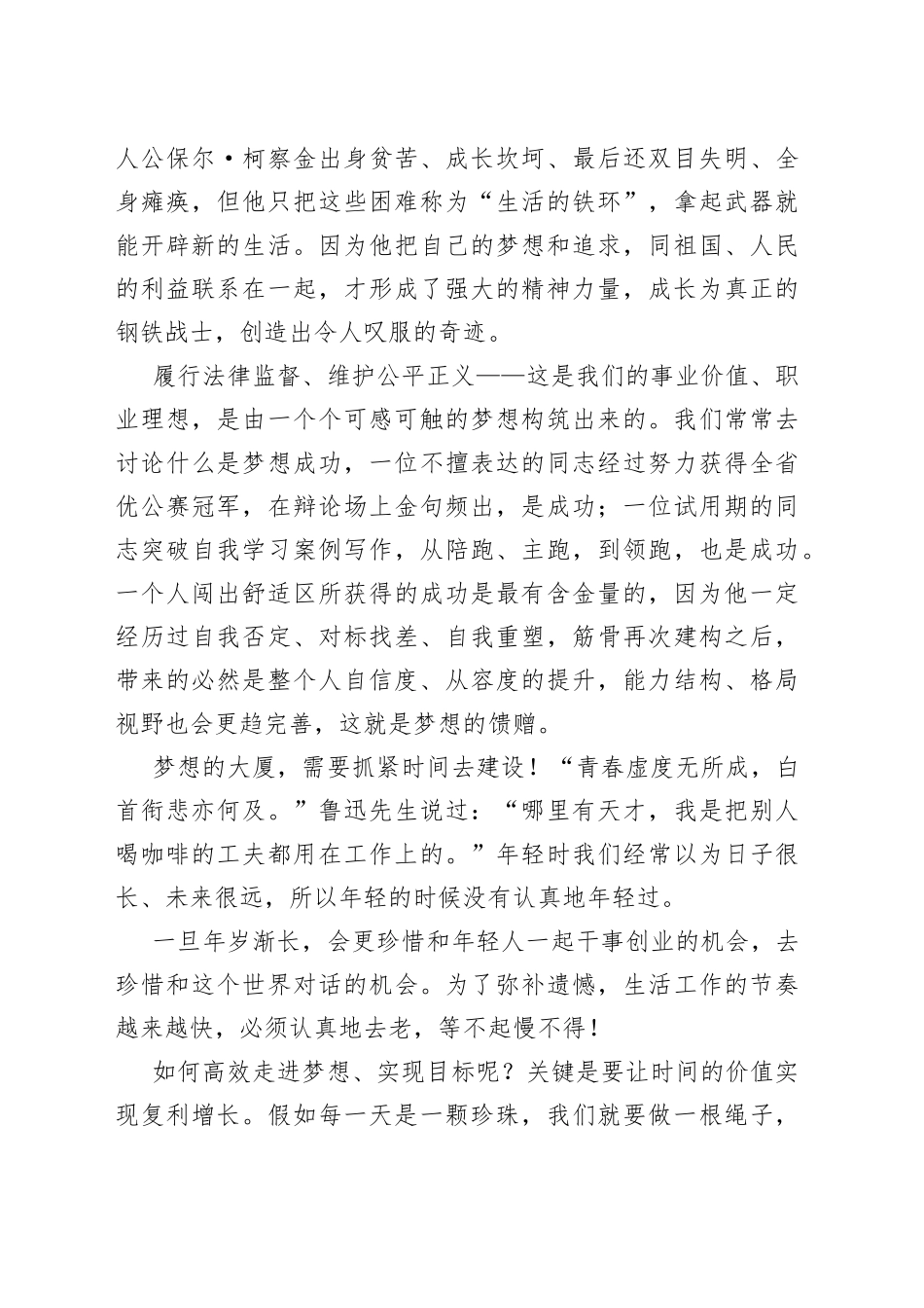 给全市青年检察干部的一封信_第2页