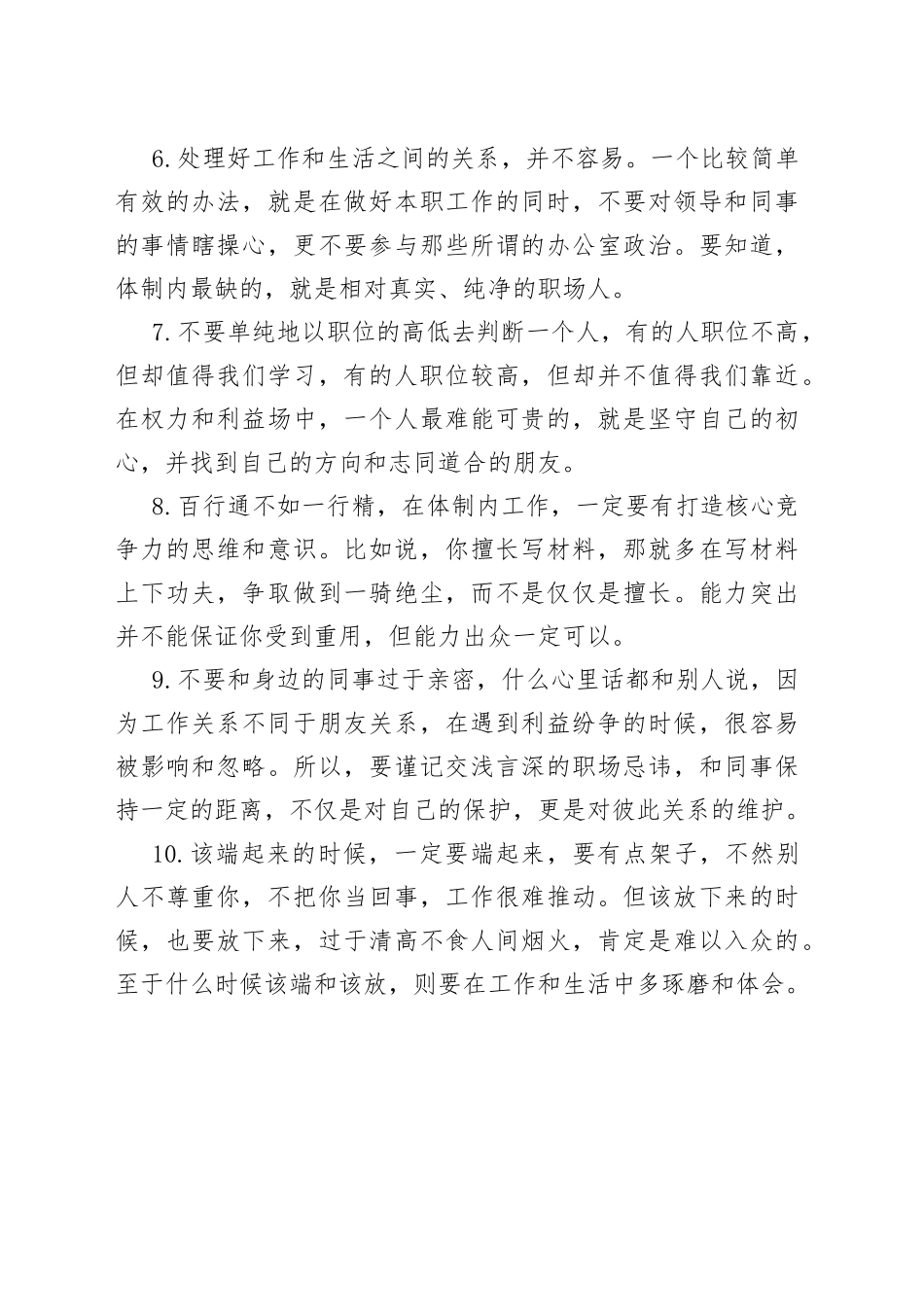 给体制“选手”的10条忠告！_第2页