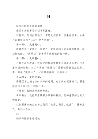 跟班培训干部座谈发言材料合集